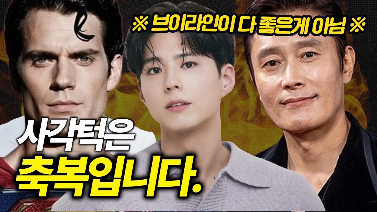사각턱, 이게 나쁜게 아닙니다! 여자들이 본능적으로 끌릴 수 없는 턱선! | 사각턱 좋은 이유 | 브래드 피트, 헨리 카빌, 이병헌, 박보검 | 라인만드는 의사 권병소