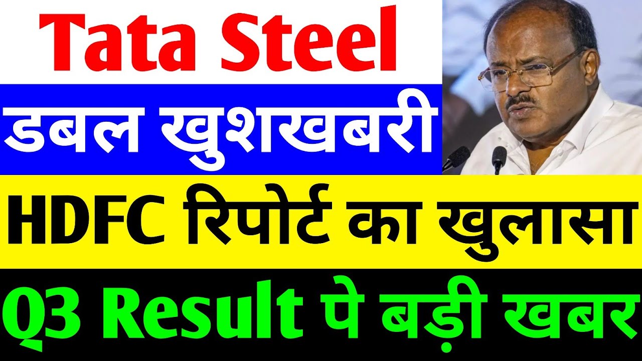 डबल खुशखबरी 🔴 TATA STEEL SHARE NEWS TODAY 🔴 TATA STEEL RESULT TODAY 🔴 TATA STEEL SHARE LATEST NEWS