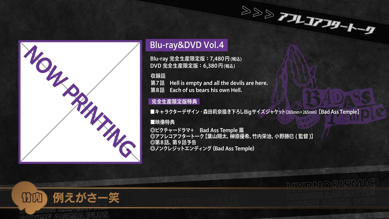 【試聴動画】『ヒプノシスマイク-Division Rap Battle-』Rhyme Anima ＋｜Blu-ray&DVD 4巻 アフレコアフタートーク