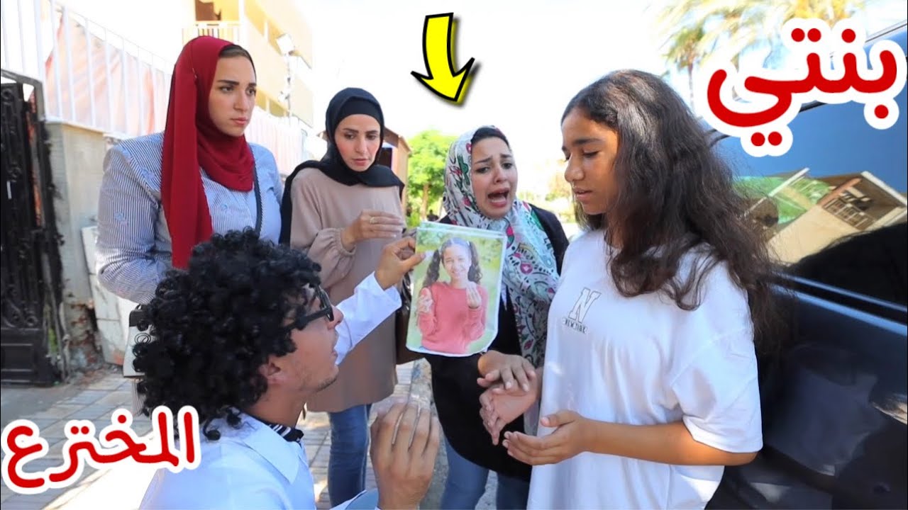 ام تلتقي ببنتها بعد مرور 3 سنوات ( المخترع ) - شوف حصل اية !!