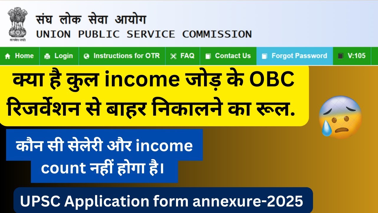 Part 8- Income & Wealth test Rule || Total income addition rule for OBC NCL in UPSC Application form