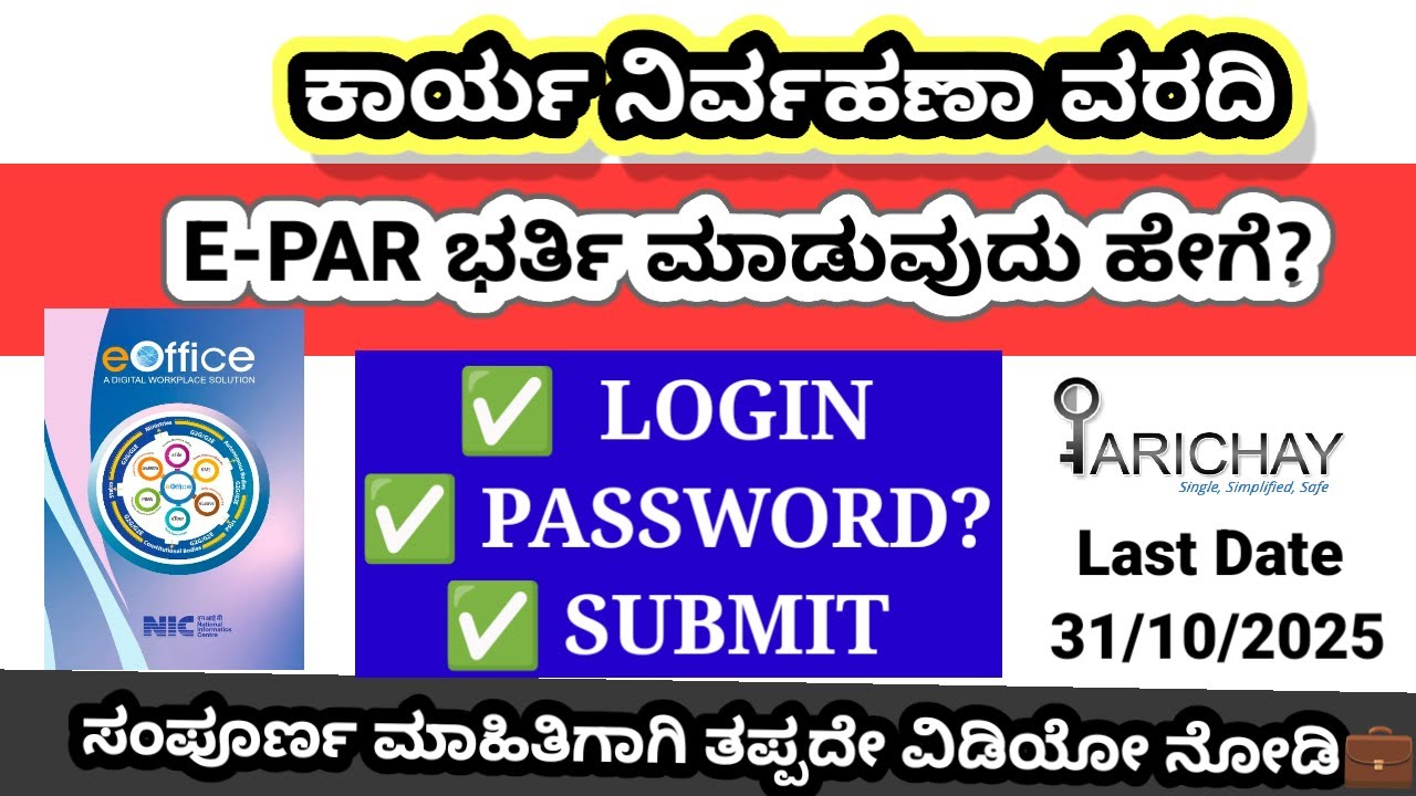 E-par filling steps in kannada /How to login & fill Epar/what details epar must include?