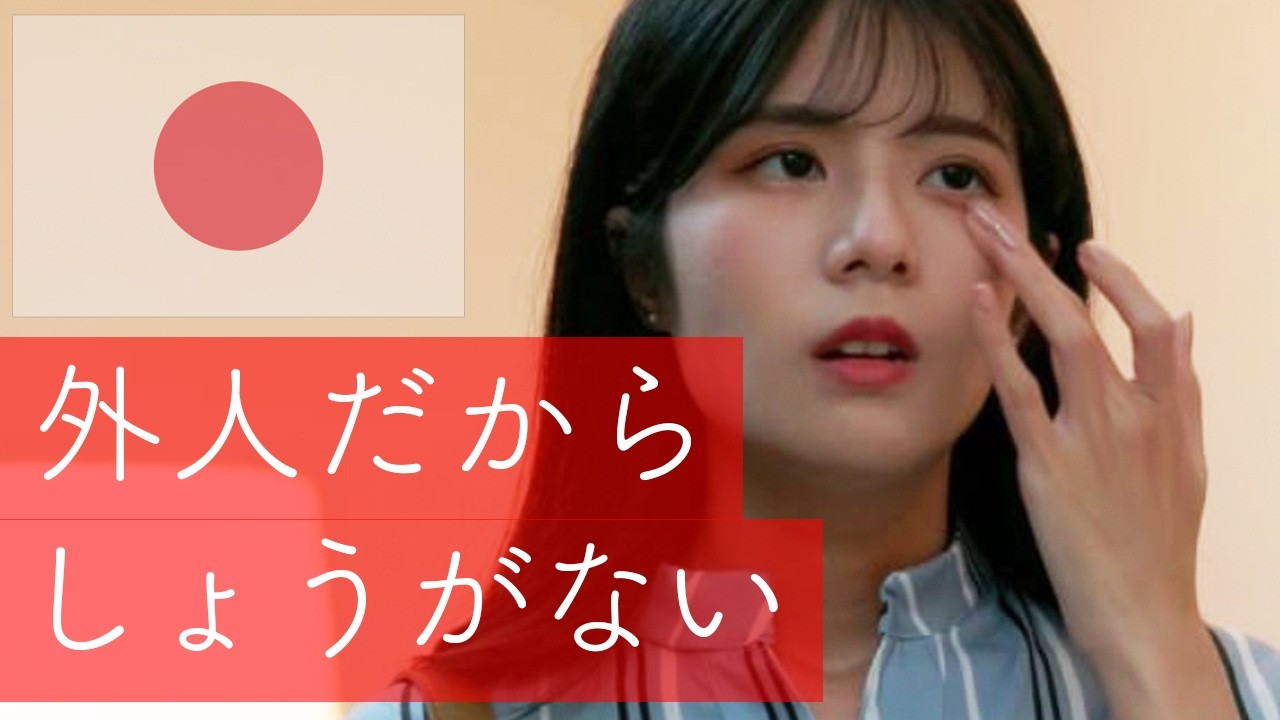 This Gaijin Assumption Is Scary