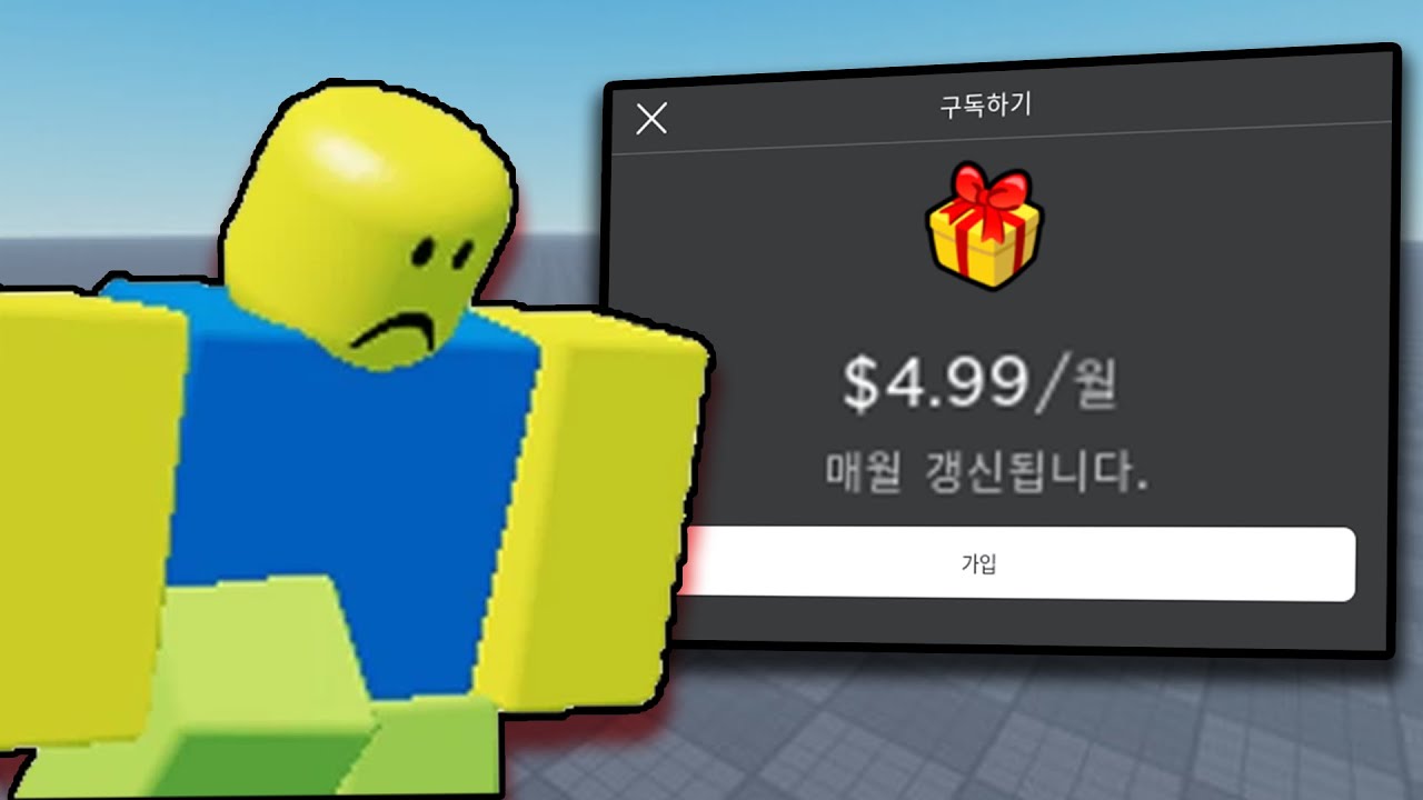 돈에 미친 로블록스가 업데이트한 '이' 기능