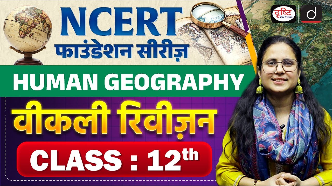 NCERT Foundation Series | Class 12 Human Geography – Weekly Revision | UPSC | Drishti IAS