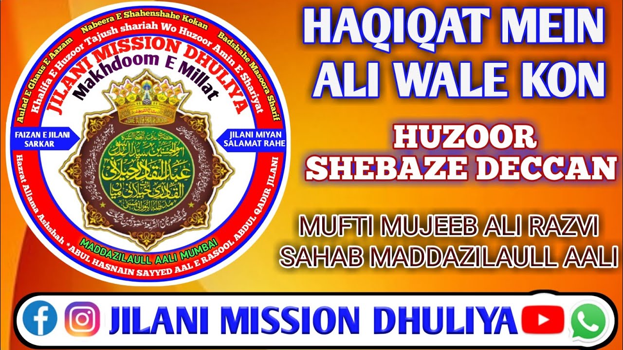HUZOOR SHEBAZ E DECCAN MUFTI MUJEEB ALI RAZVI SAHAB HAYDRABAD (HAQEEQAT MEIN HAZRAT ALI WALE KON)