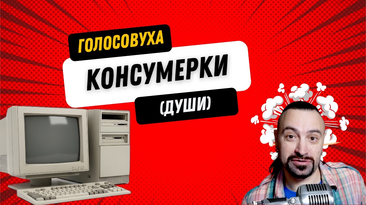 ГОЛОСОВУХА 17.02.26: куда деваются компьютерные комплектующие