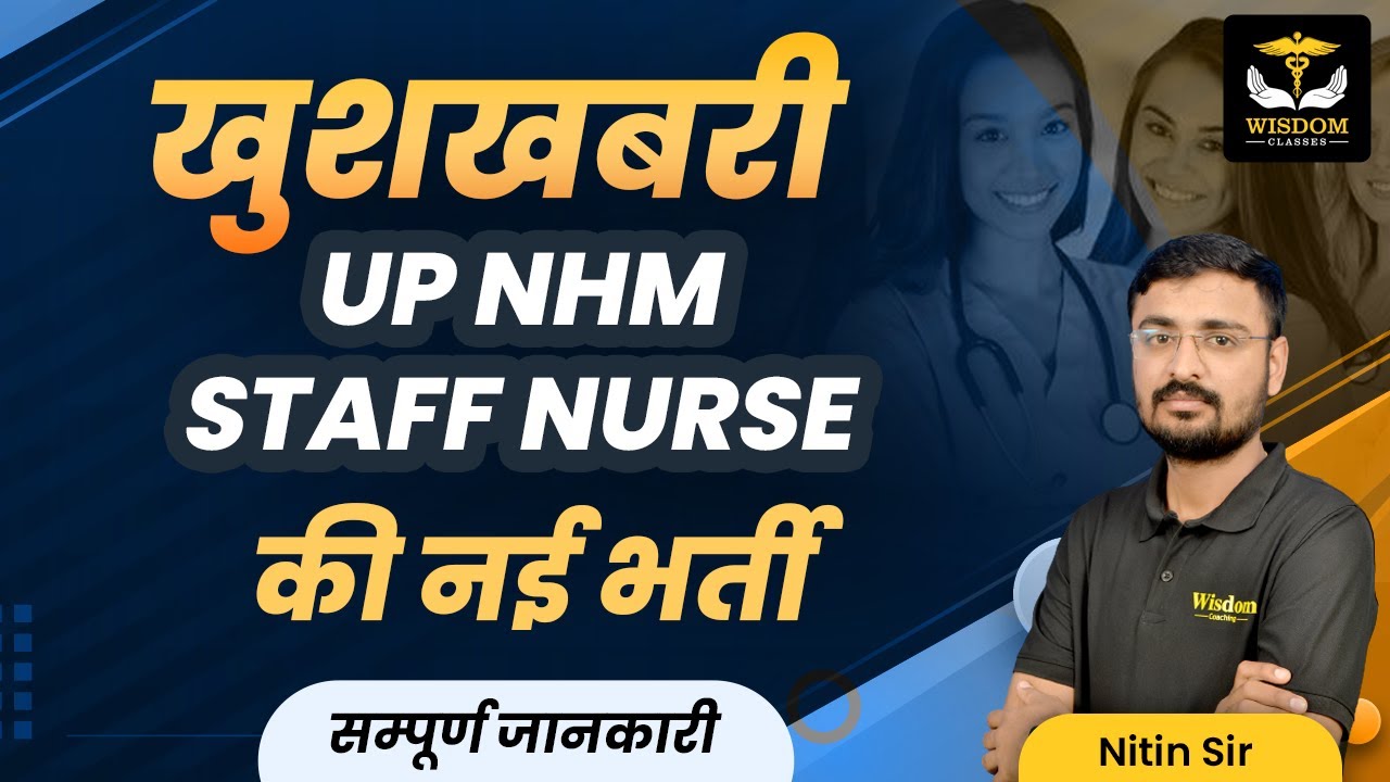 UP NHM Staff Nurse की नई भर्ती , सम्पूर्ण जानकारी By Nitin sir | Wisdom Nursing Classes