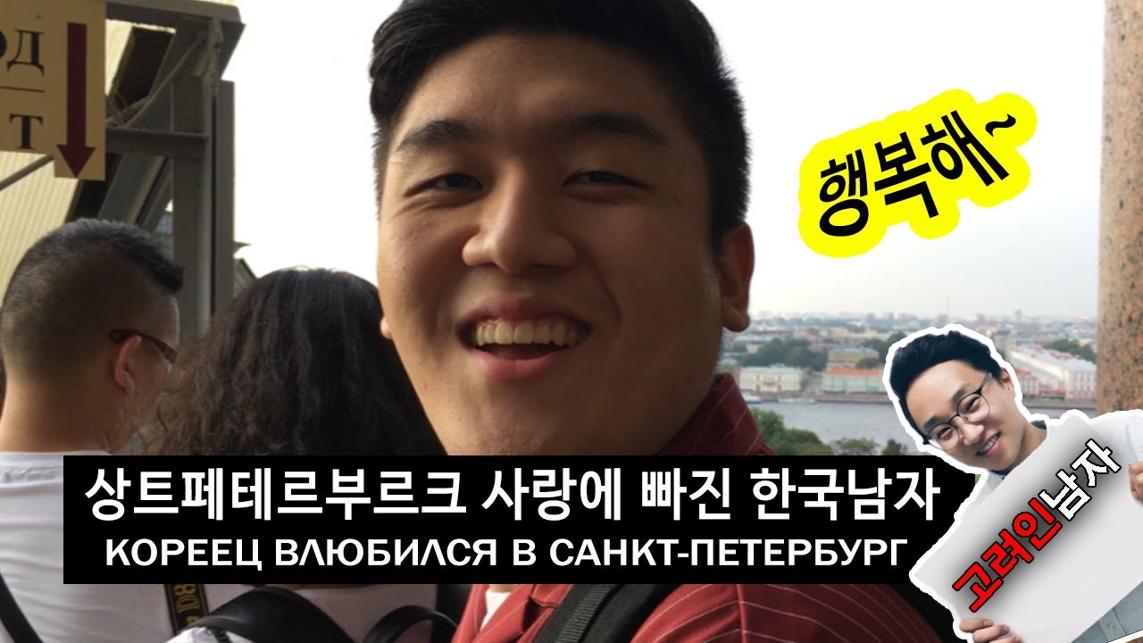КОРЕЕЦ В ШОКЕ ОТ САНКТ-ПЕТЕРБУРГА! РЕАКЦИЯ КОРЕЙЦА НА КАЗАНСКИЙ И ИСААКИЕВСКИЙ СОБОРЫ! #3