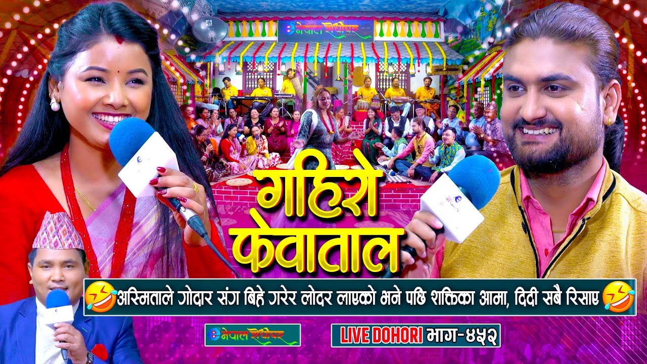 अस्मिताले गोदार संग बिहे गरेर लोदर लागेको भने पछि शक्ति तनाबमा Asmita Dallakoti | Shakti Kumar Godar