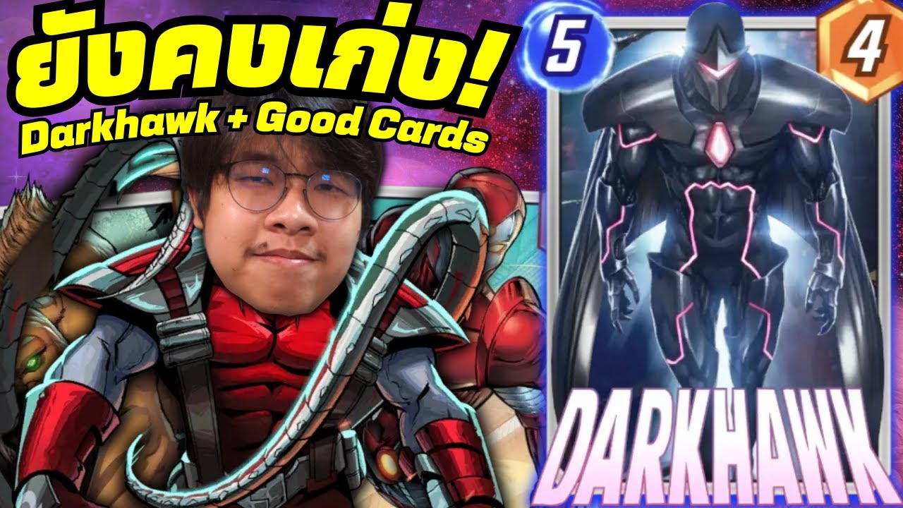 เด็ค Darkhawk ไม่มีวันตายแม้โดนเนิร์ฟ!  (MARVEVL SNAP)