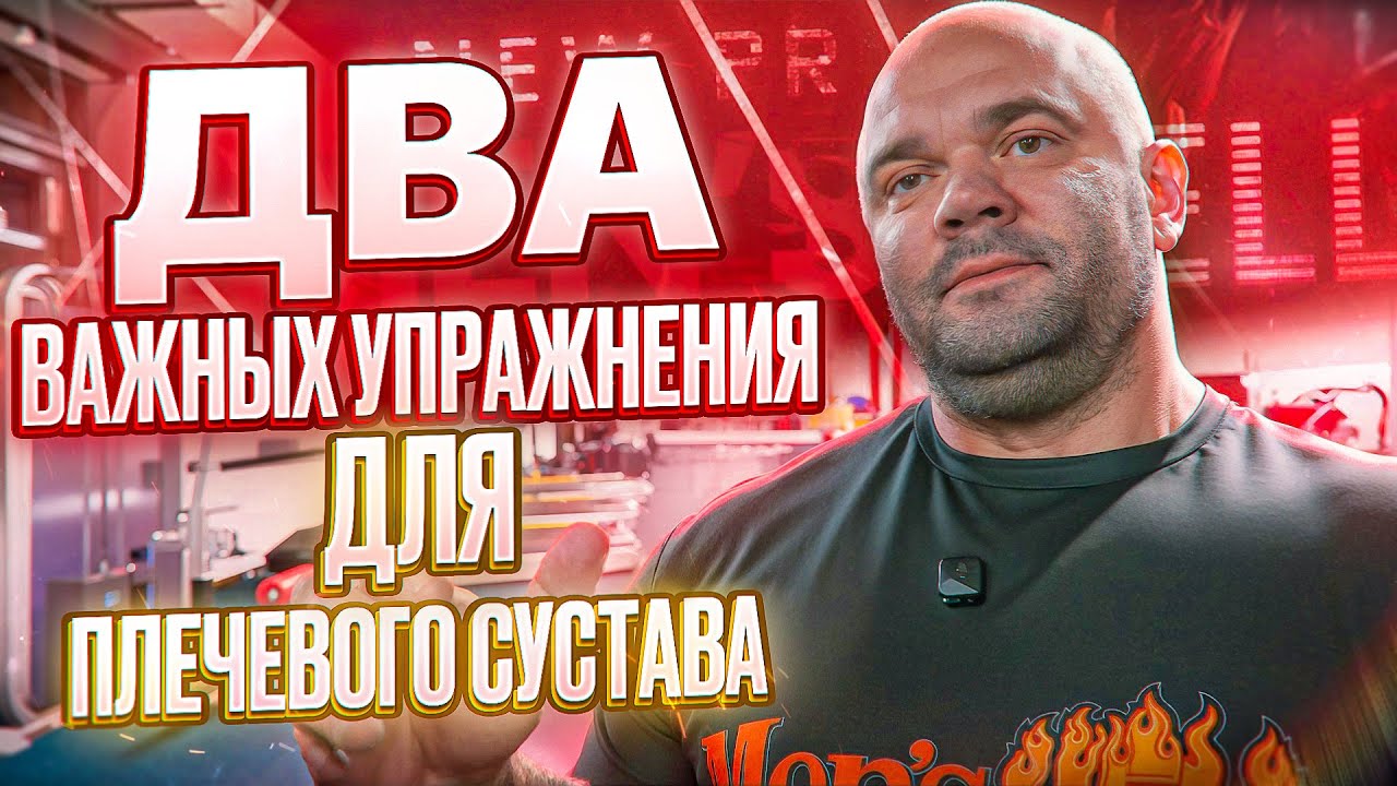 Men'sHELL. Выпуск 27.Два важных упражнения для плечевого сустава! #пауэрлифтинг #фитнесдляумных