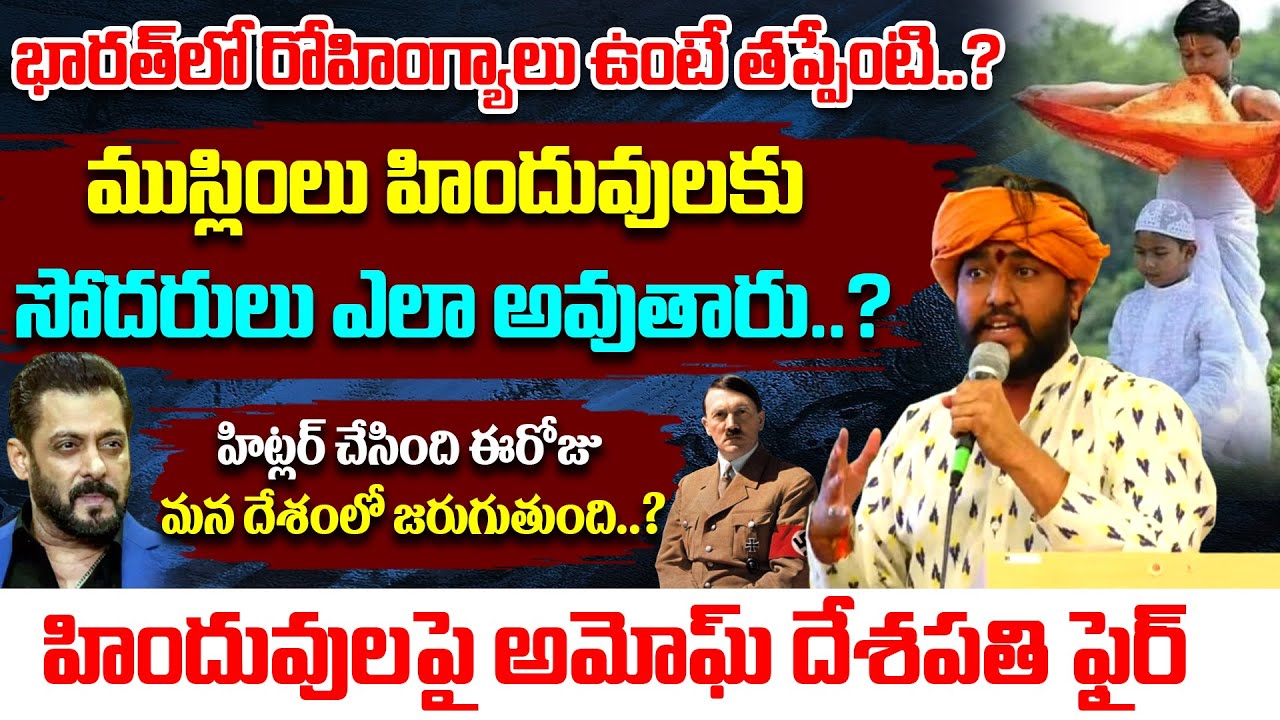 ముస్లింలు హిందువులకు సోదరులు ఎలా అవుతారు | Hindu Muslim Bhai Bhai | Amogh Deshapathi Chanakya Vedika