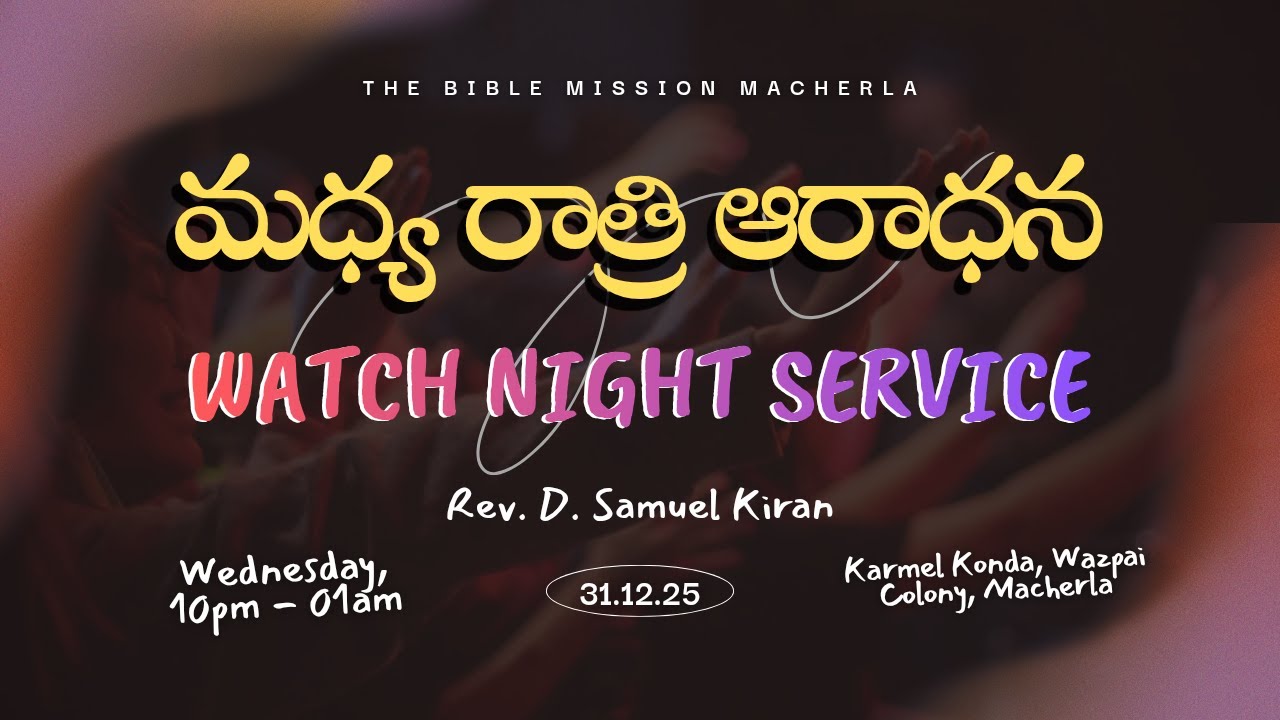 watch night service  మధ్య  రాత్రి  ఆరాధన   [ 31.12.2025 ]