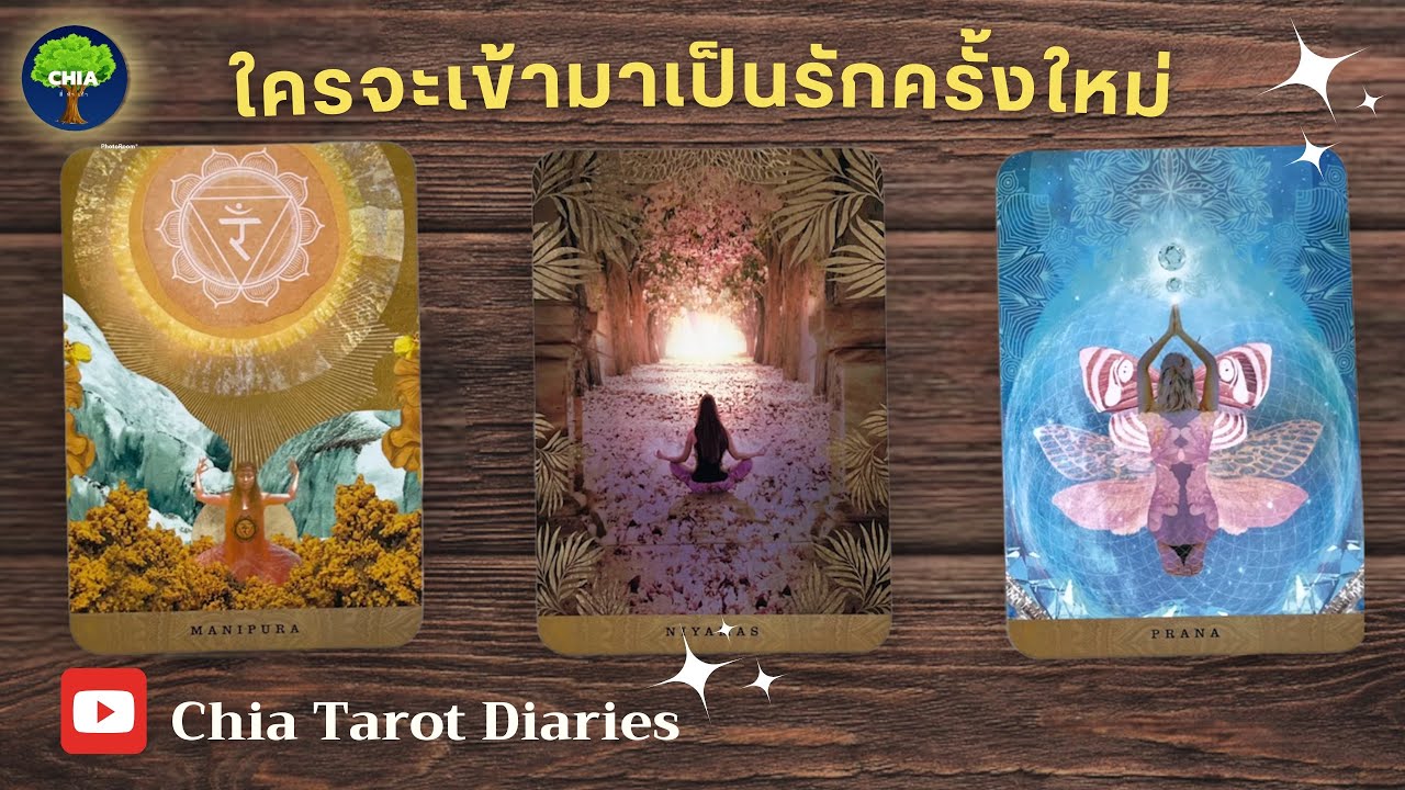 Pick a card ใครจะเข้ามาเป็นรักครั้งใหม่​ 💖