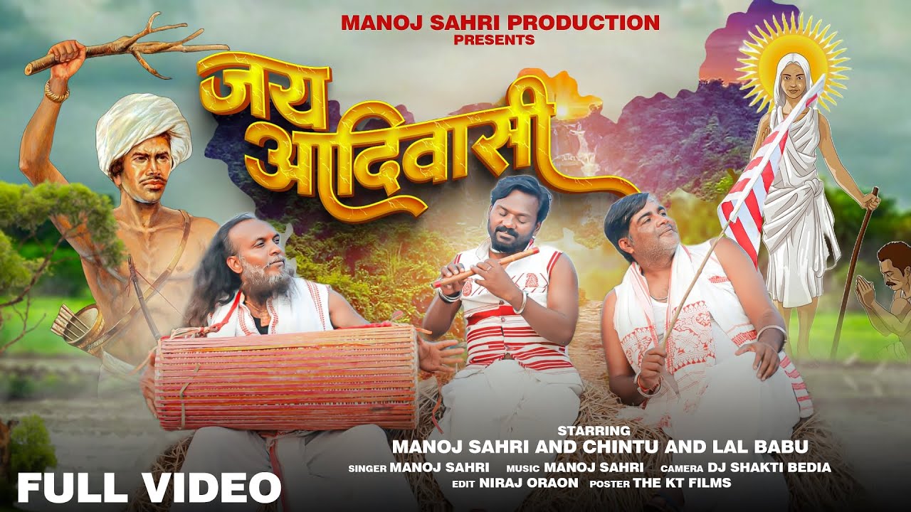 जय आदिवासी | JAI AADIWASI | NAGPURI SONG | 2025 SINGER - #MANOJ SAHRI | #nagpurisong