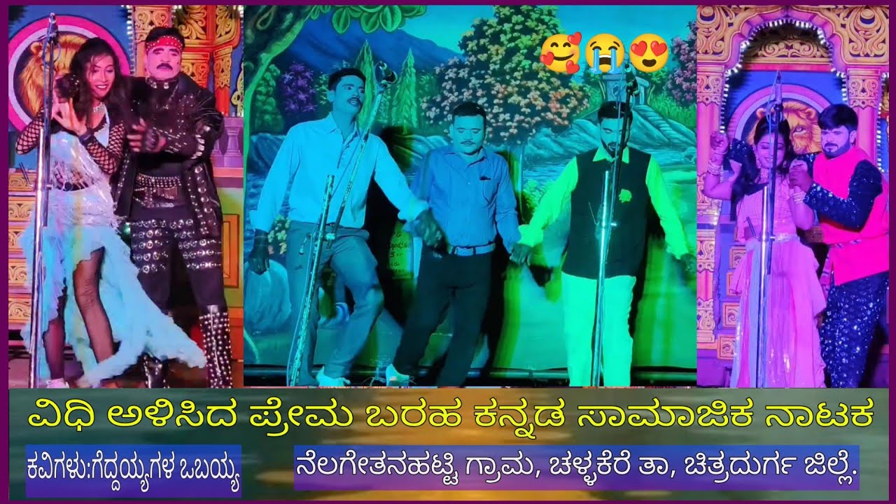 ವಿಧಿ ಅಳಿಸಿದ ಪ್ರೇಮ ಬರಹ, ಬಾಗಲಕೋಟೆ ಬಸ್ಟ್ಯಾಂಡಿನಾಗ ಬರುತಾಳ ನನ್ನ ಹುಡುಕಿ 👌👌, ಲಾವಣ್ಯ, ಶೋಭ, ಕೀರ್ತಿ, #drama 