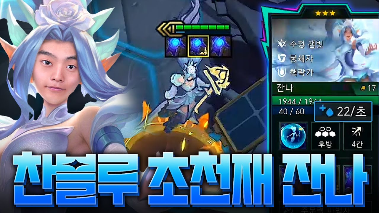 무려 초당 22마젠의 찬블블블 잔나