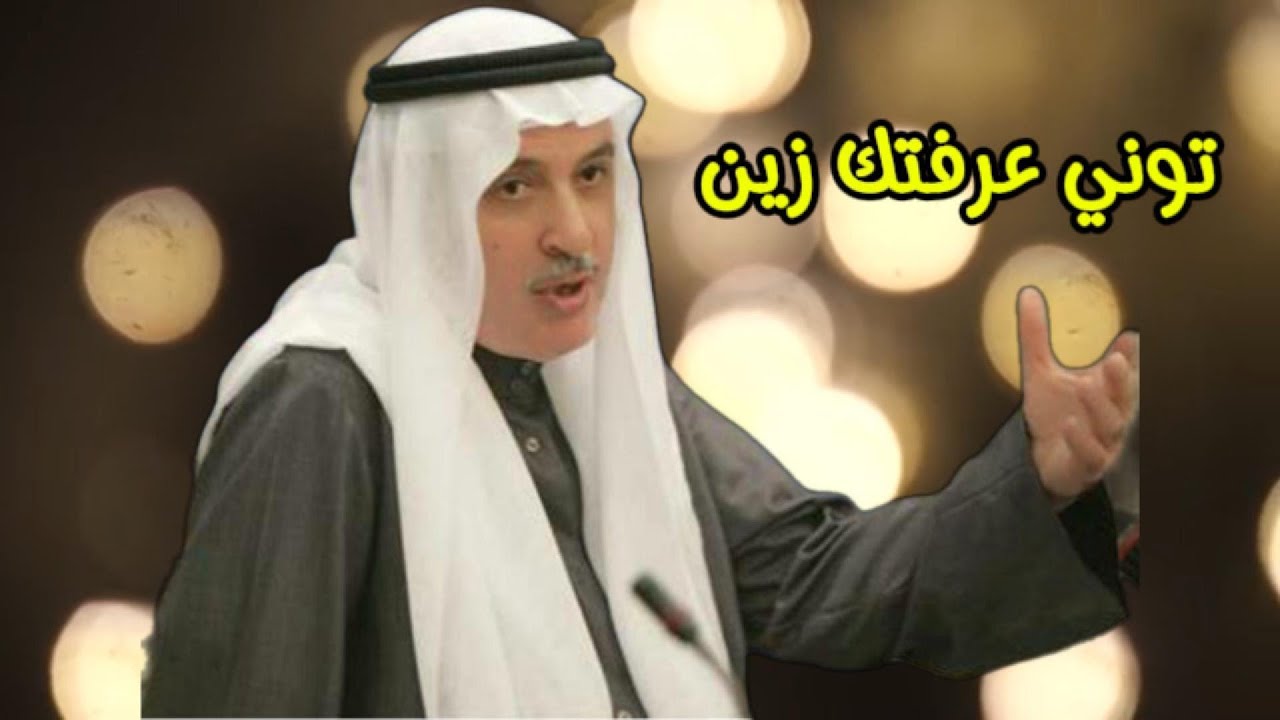 حسين جاسم - توني عرفتك زين ( النسخة الأصلية )