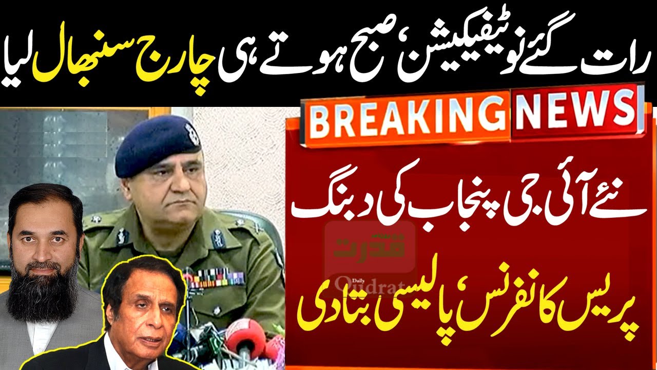 Lahore | IG Punjab Aamir Zulfiqar Press Conference | Punjab Assembly | Law & Order