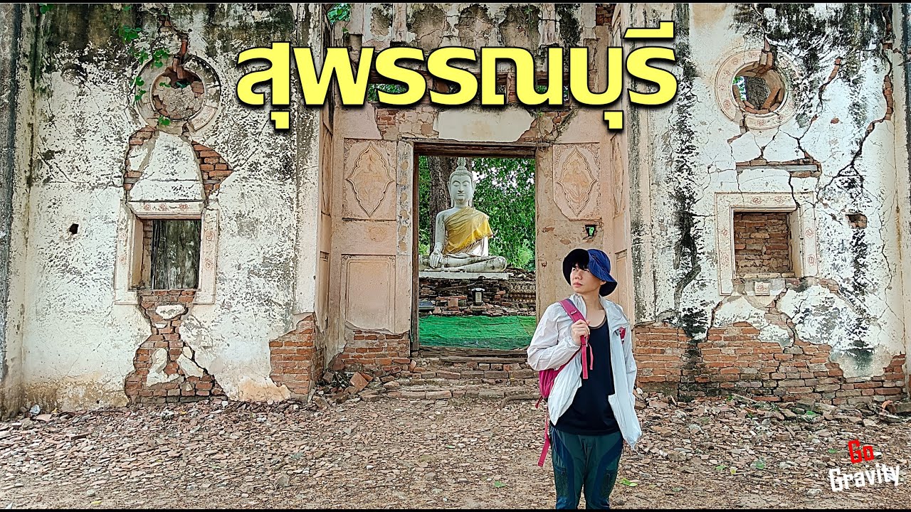 เที่ยวสุพรรณบุรีครั้งแรก วัดกรุแตกและขุนแผนแสนสะท้าน