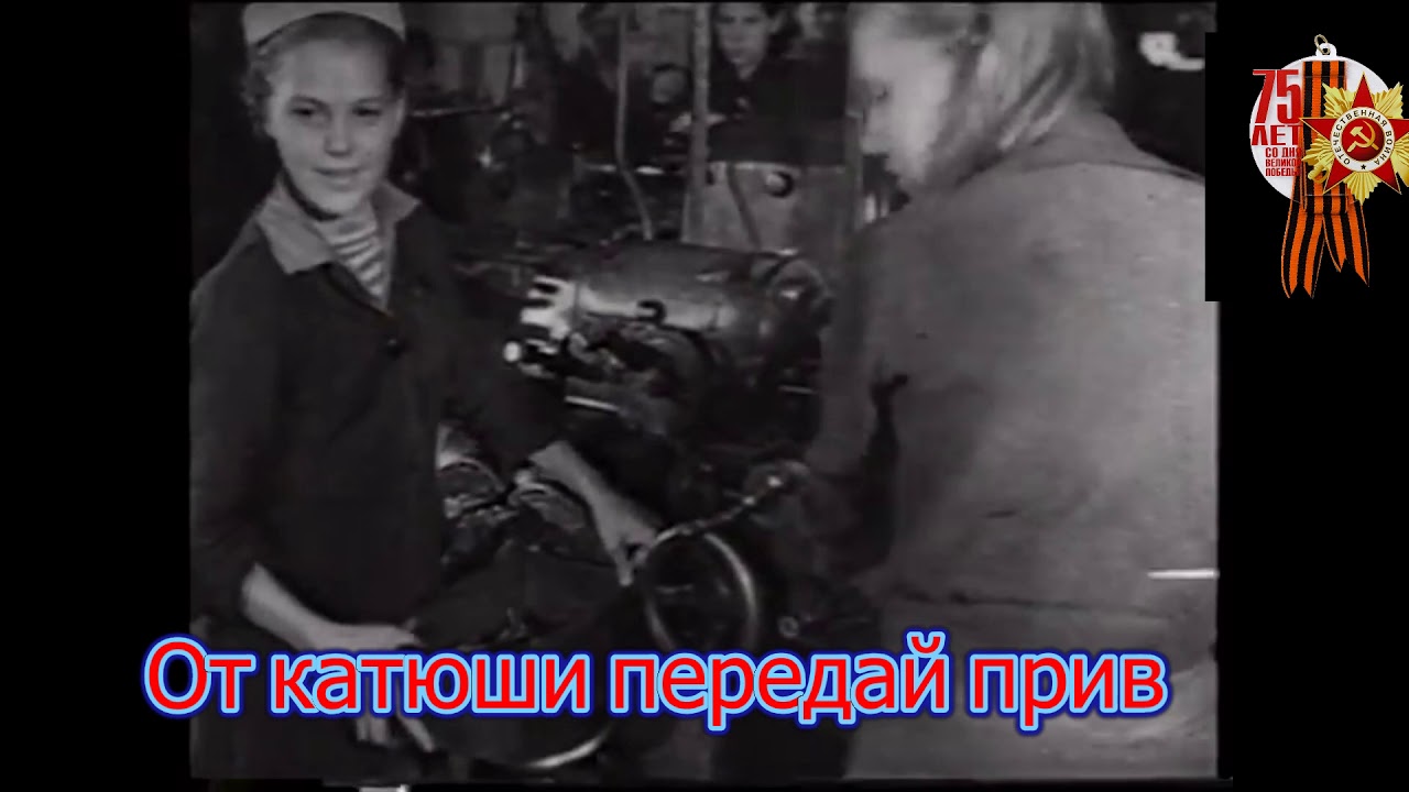 КАТЮША Рок Версия