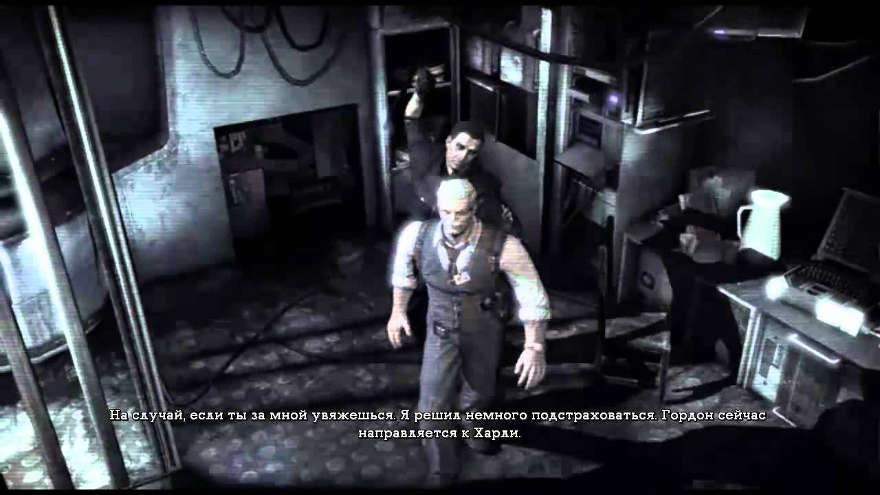 Прохождение Batman:Arkham Asylum Часть 3