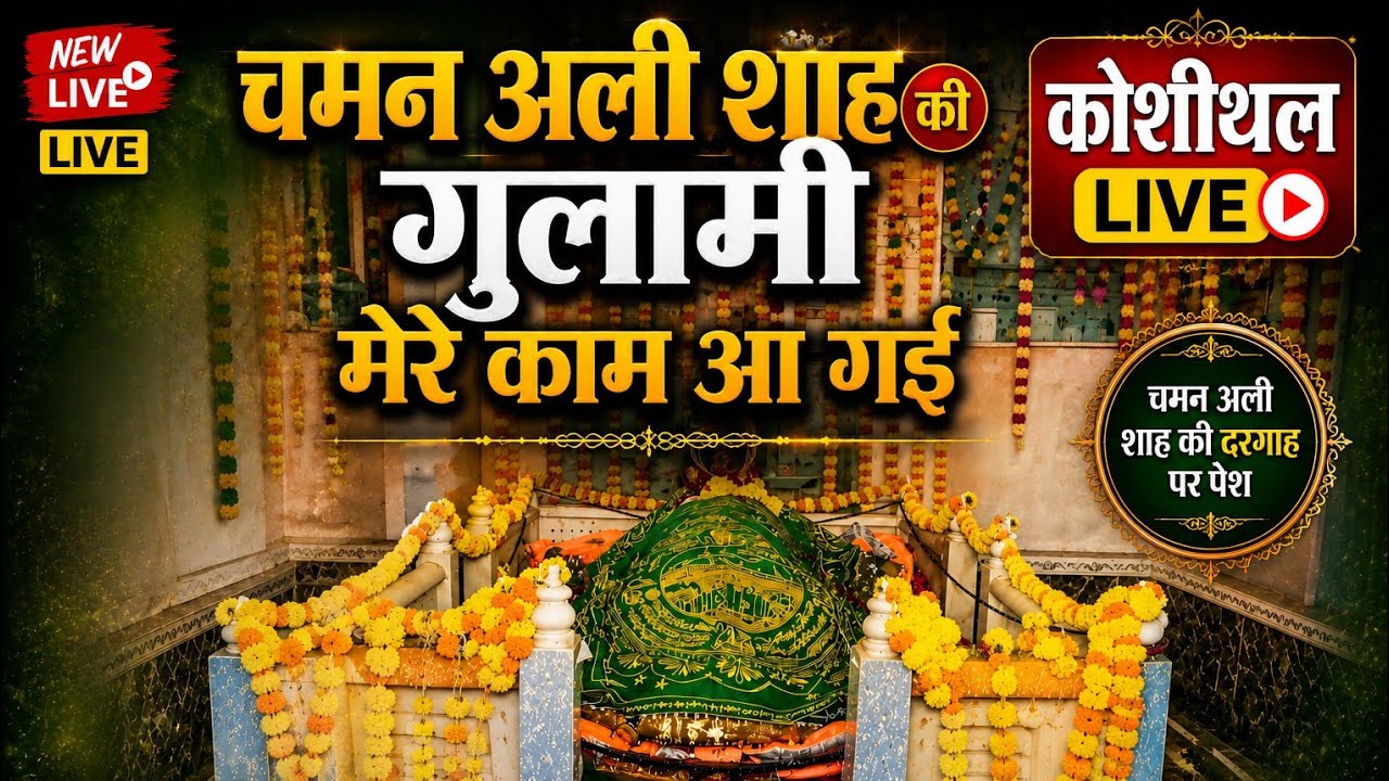 Urs Mubarak Chaman Ali Sha Sarkar Koshithl || Chaman Ali Sha ke gulami mere kaam aayegi#junedsultani