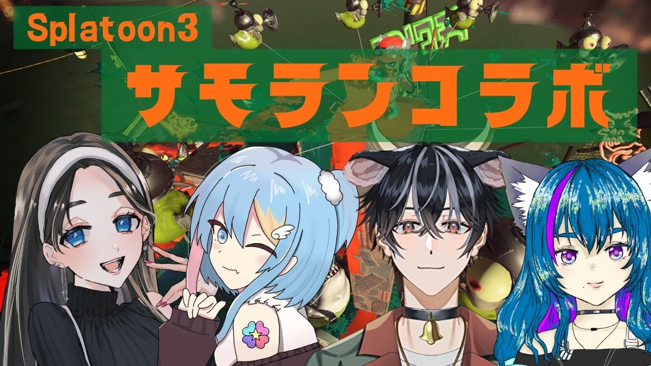 働くの、大好き！！【 #サーモンラン 】#Splatoon3