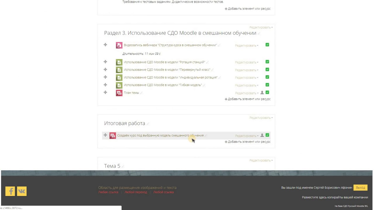 Элемент moodle 
