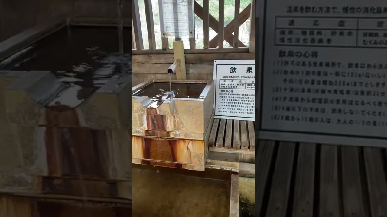十津川温泉の飲泉