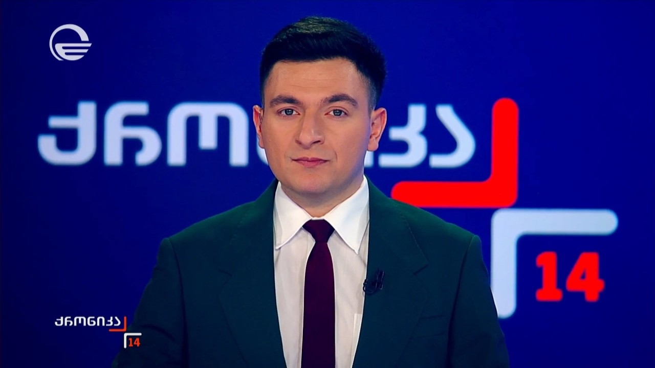 ქრონიკა 14:00 საათზე - 1 მარტი, 2026 წელი