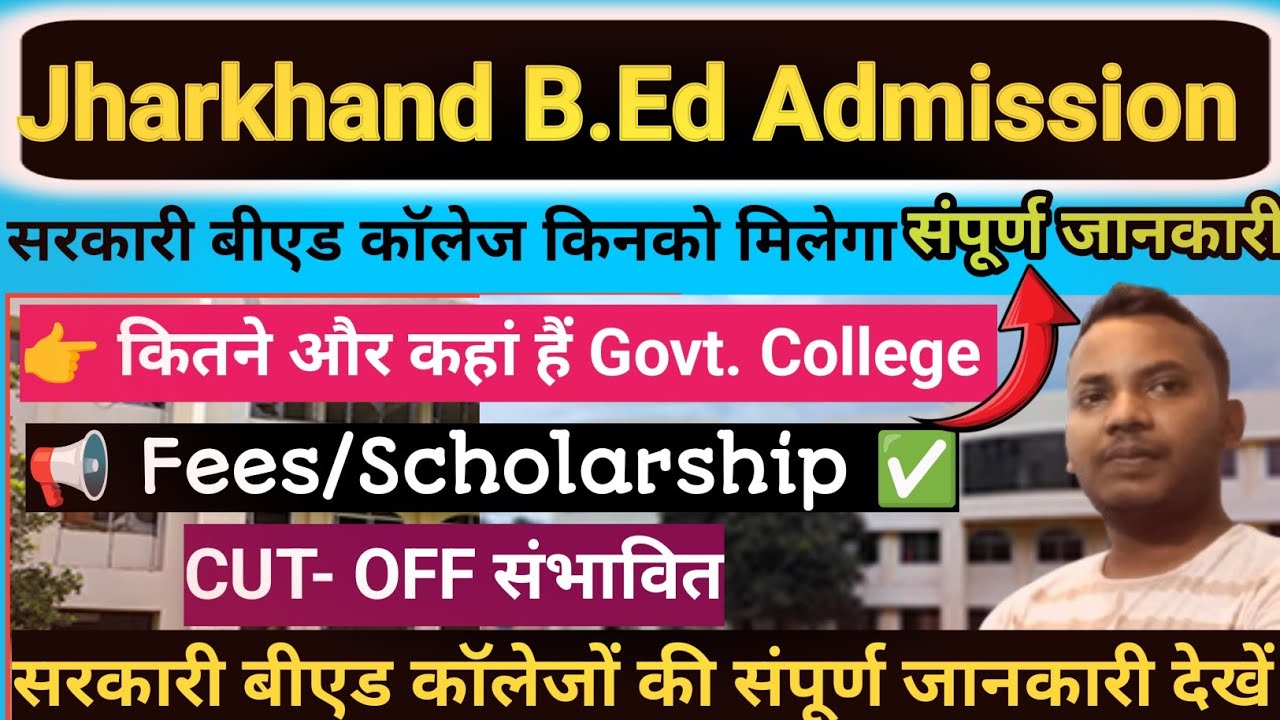 government B.Ed College in jharkhand|fees|scholarship|Hostel|CUT off 2025 for govt B.Ed college