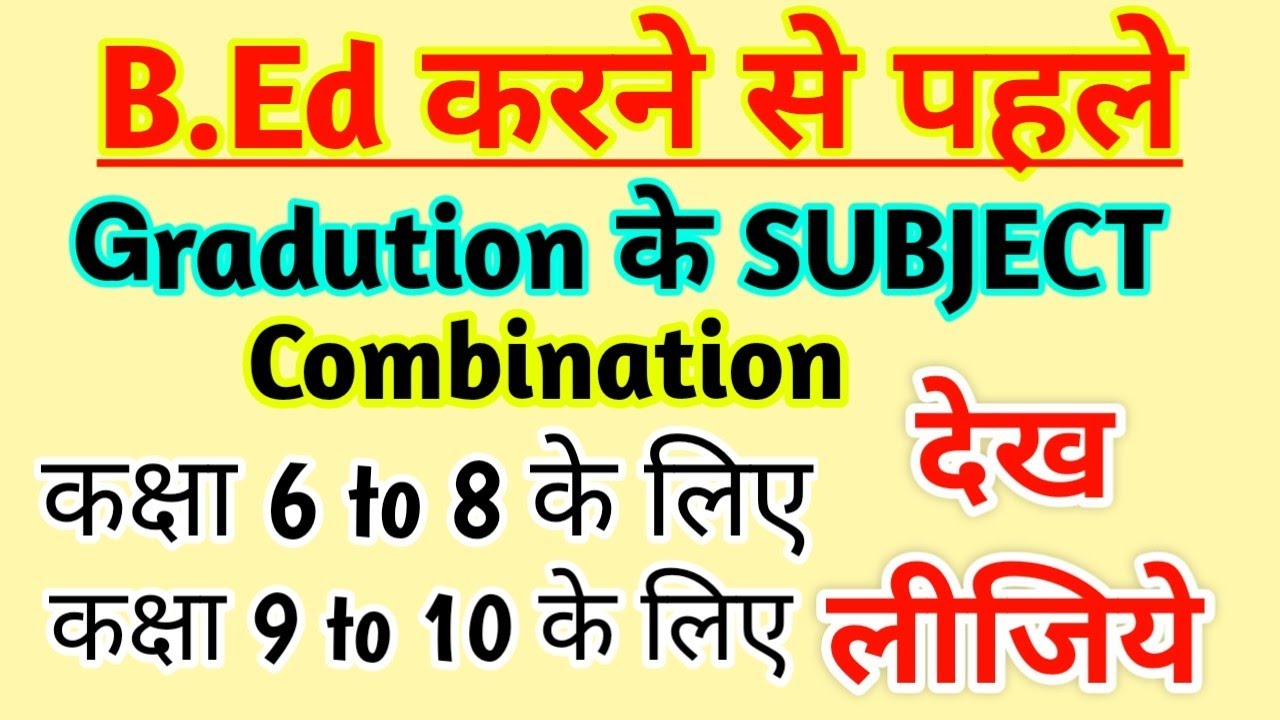 b.ed subject combination for arts, b.ed subject combination for science, b.ed subject combination