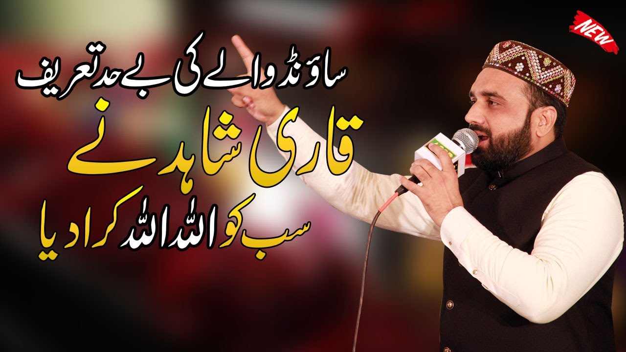 Qari Shahid Mahmood Best Performance || Lovely Allah Name Outstanding Voice