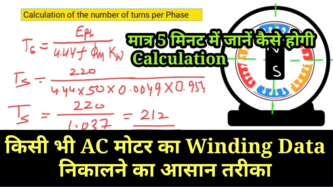 All AC Motor winding data calculation complete details with Example🔥🔥