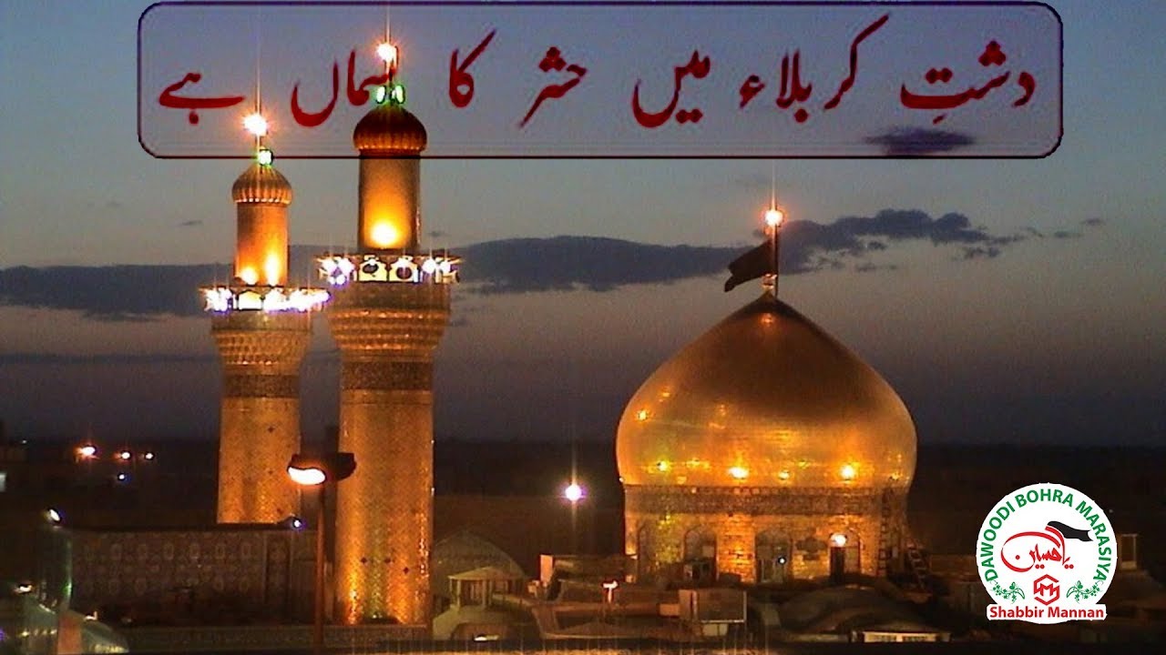 Matami Noha :- Dashte Karbala Main Hashr Ka Sama'an Hai