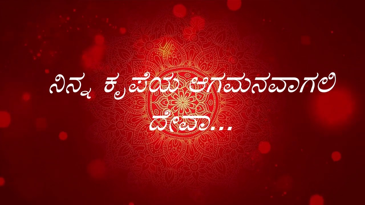 Deva O Deva Karune toro Deva(ದೇವಾ ಓ ದೇವಾ)#kannadadevotionalsongs