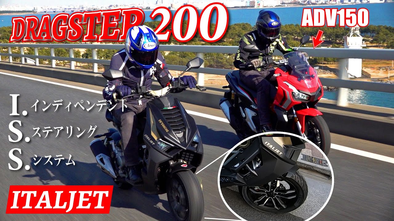 フロントフォークがない！？超独創的スクーターDRAGSTER200ってどんなバイク？アドベンチャーなスクーターADV150と乗り比べインプレ