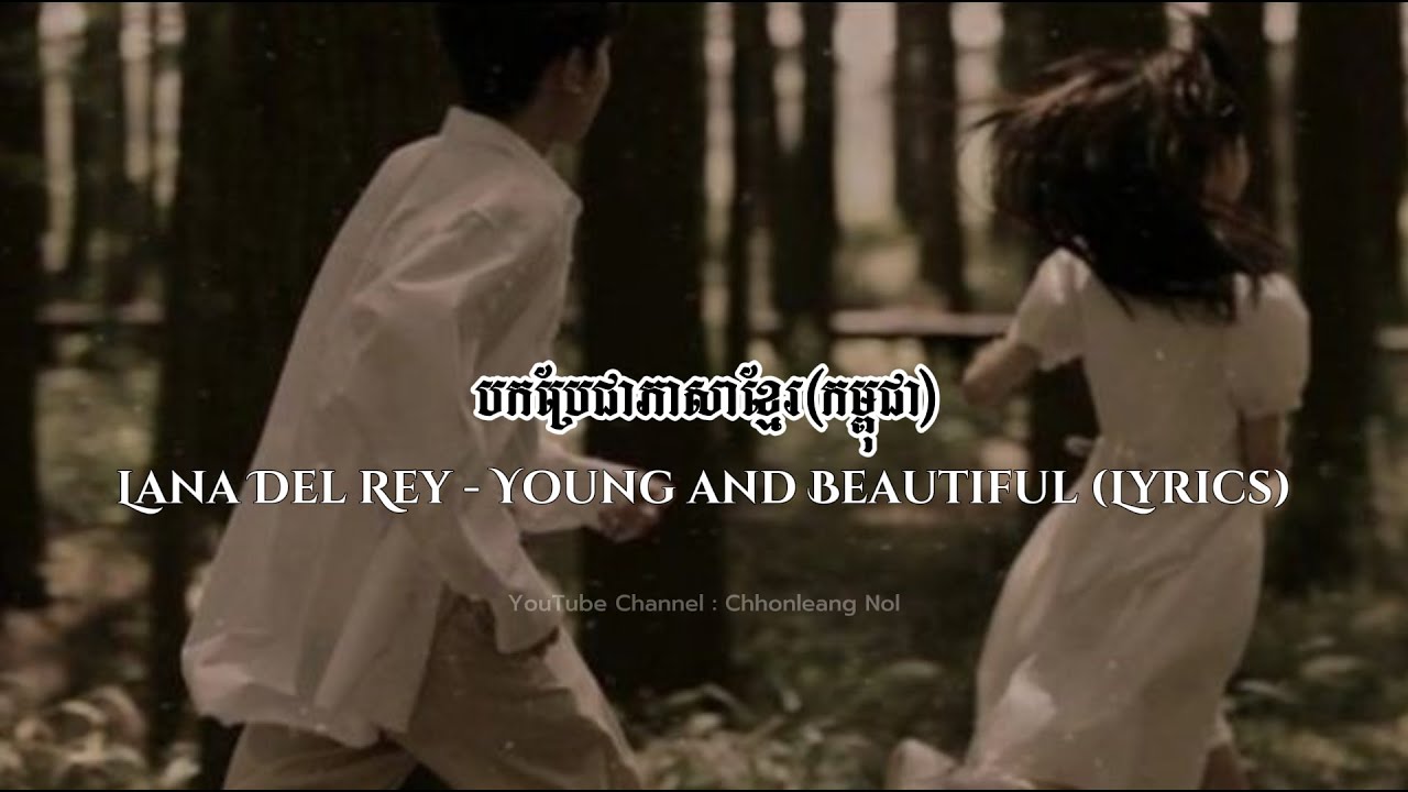 Lana Del Rey - Young And Beautiful​ (Lyrics) // បកប្រែជាភាសាខ្មែរ //#music #lyrics #khmer