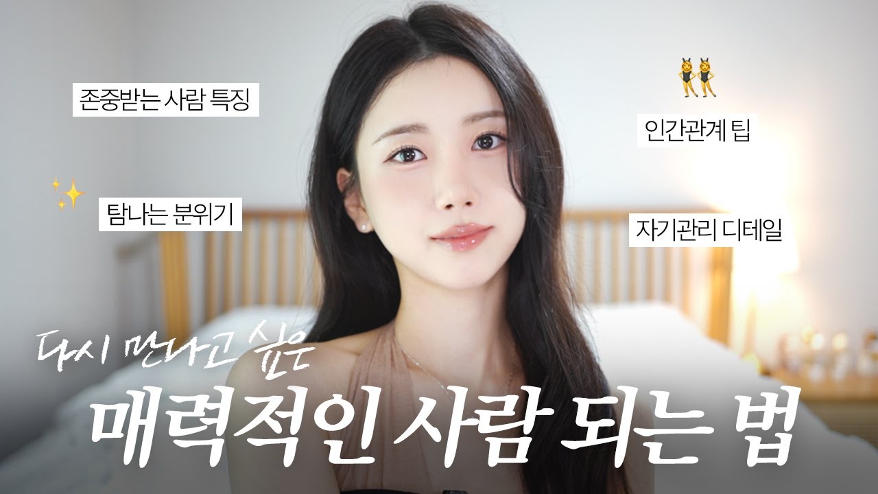 어디서나 존중받는 귀티 나는 사람 특징 ✨