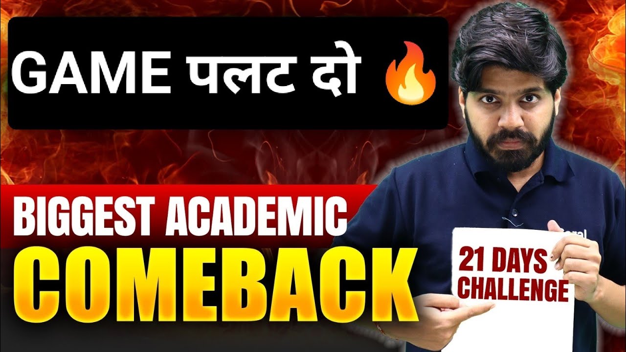 How to Make THE GREATEST Academic Comeback in 21 Days 🔥| 4 Scientific Steps | eSaral