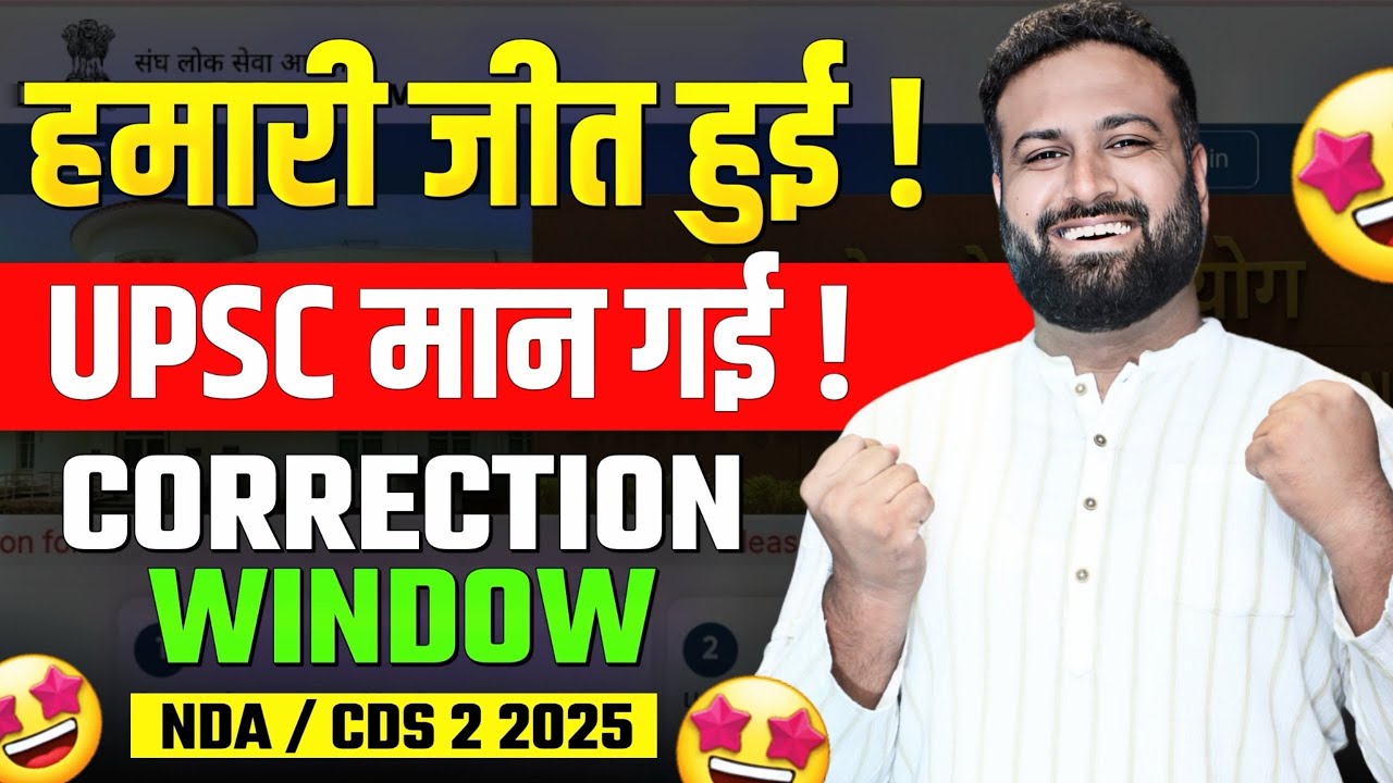 UPSC NDA/CDS 2 2025 Correction Window Will Live?😱 New Update From UPSC For NDA 2 2025! LWS