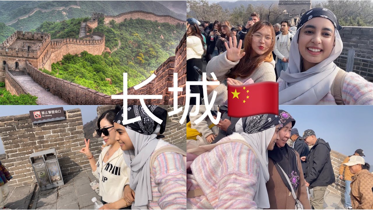 Finally went to the Great Wall of 🇨🇳 /اخذتنا الجامعة الى صور الصين العظيم 🇨🇳 ميمكنش راه سخفنا 🥲