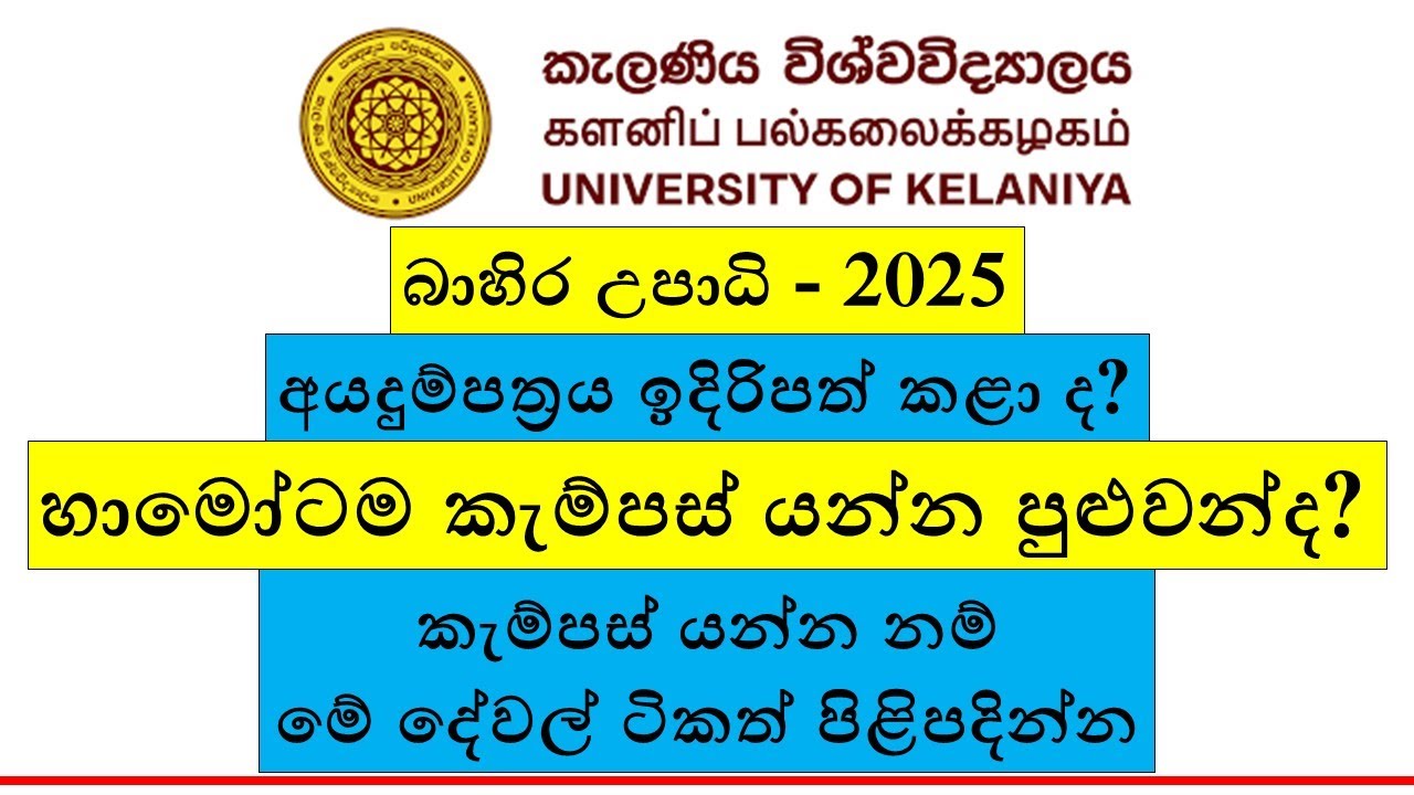 මේ දේවල් නොකළොත් කැම්පස් යන්න බැරි වෙයි ✌️