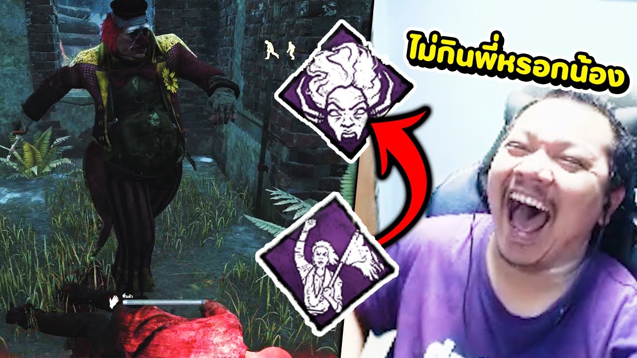Dead by Daylight - แก้ทาง Perk Rancor ไม่ให้โดนโมริด้วย Perk For the people