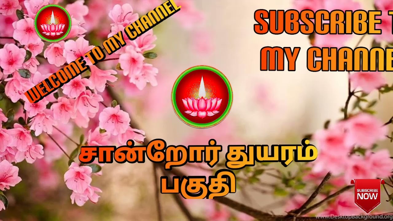 🙏சான்றோர் துயரம் பகுதி🙏  🙏அய்யா துணை🙏