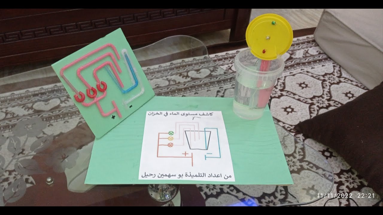 مشروع مدرسي كاشف مستوى الماء في الخزان