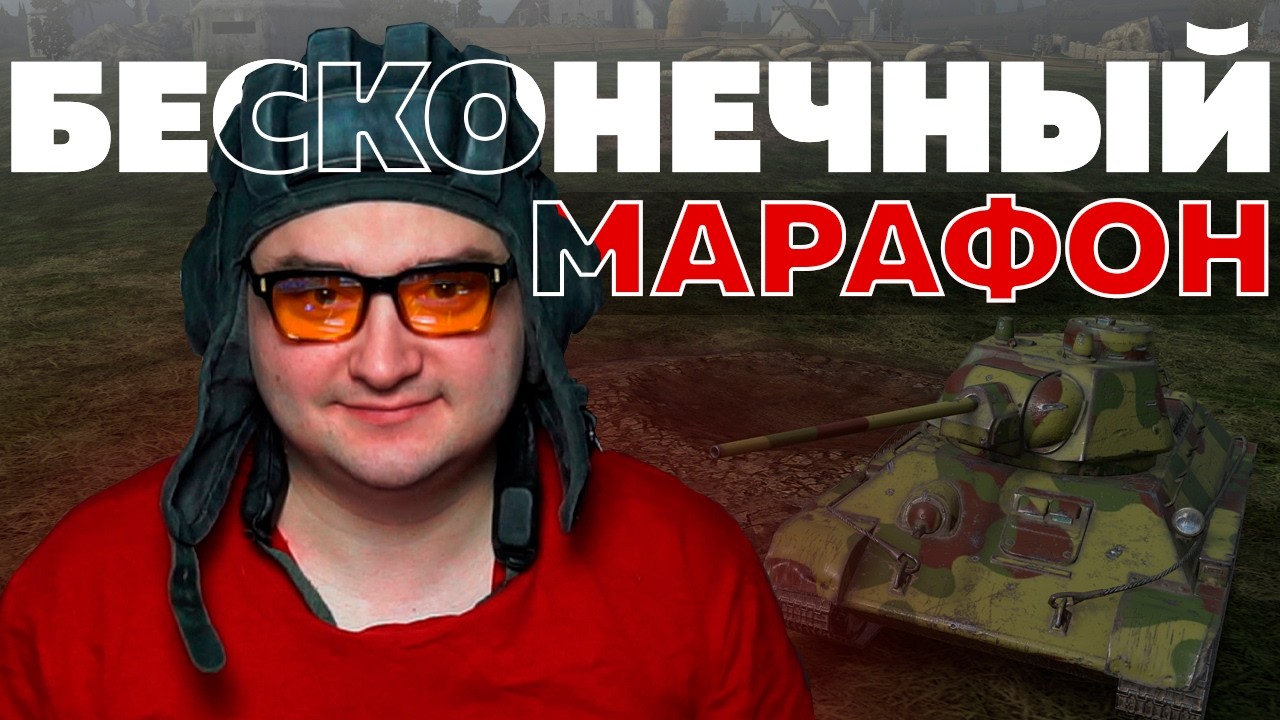 ФИНИШ РЯДОМ? ОСТАЛОСЬ 150 000 УРОНА  — Зрители Продлевают Стрим по УРОНУ!