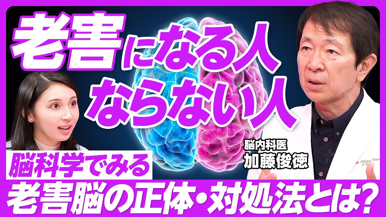 【老害になる人ならない人】他人の感情に気づかない右脳老害／実践・老害チェックリスト／睡眠で防ぐ老害化／脳番地で異なる脳の衰え／自覚がないのが一番の老害／脳内科医・加藤俊徳氏【PIVOT TALK】